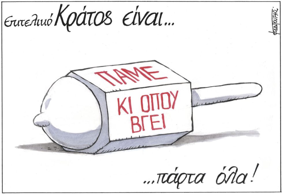 Σκίτσο Κουντούρη-14/2/24